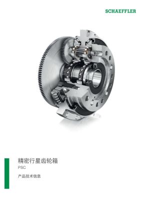精密行星齿轮箱 - PSC 系列