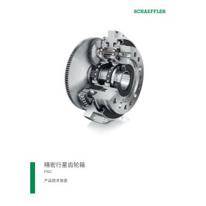 精密行星齿轮箱 - PSC 系列